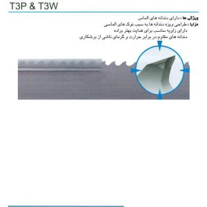 تیغه اره نواری نوک الماسه