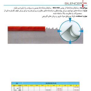 تیغه اره نواری M42